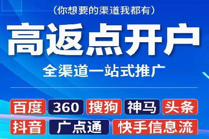 案例分享：信息流广告开户后如何获得高额返点